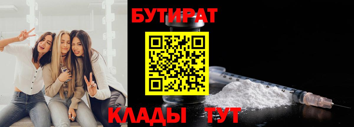 Бутират BDO  Вход с VPN  Янаул 