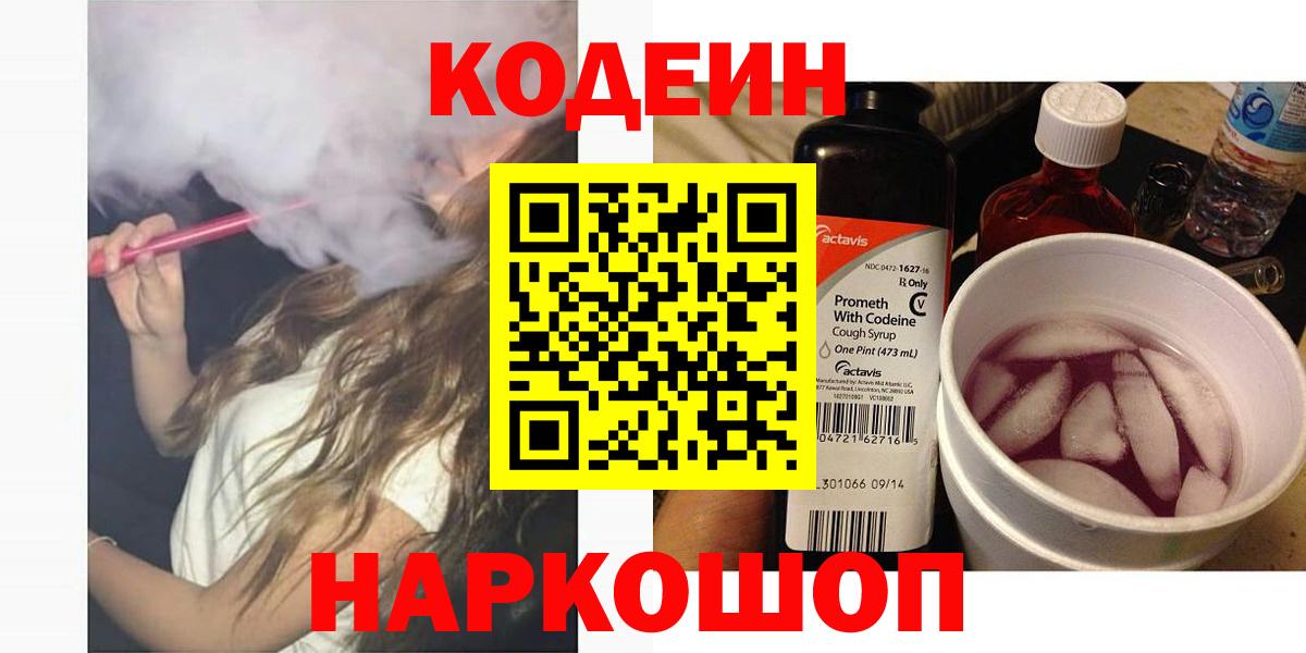 Янаул  Codein напиток Lean (лин)  Вход с VPN 