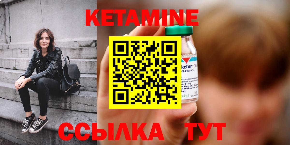 Кетамин ketamine Янаул