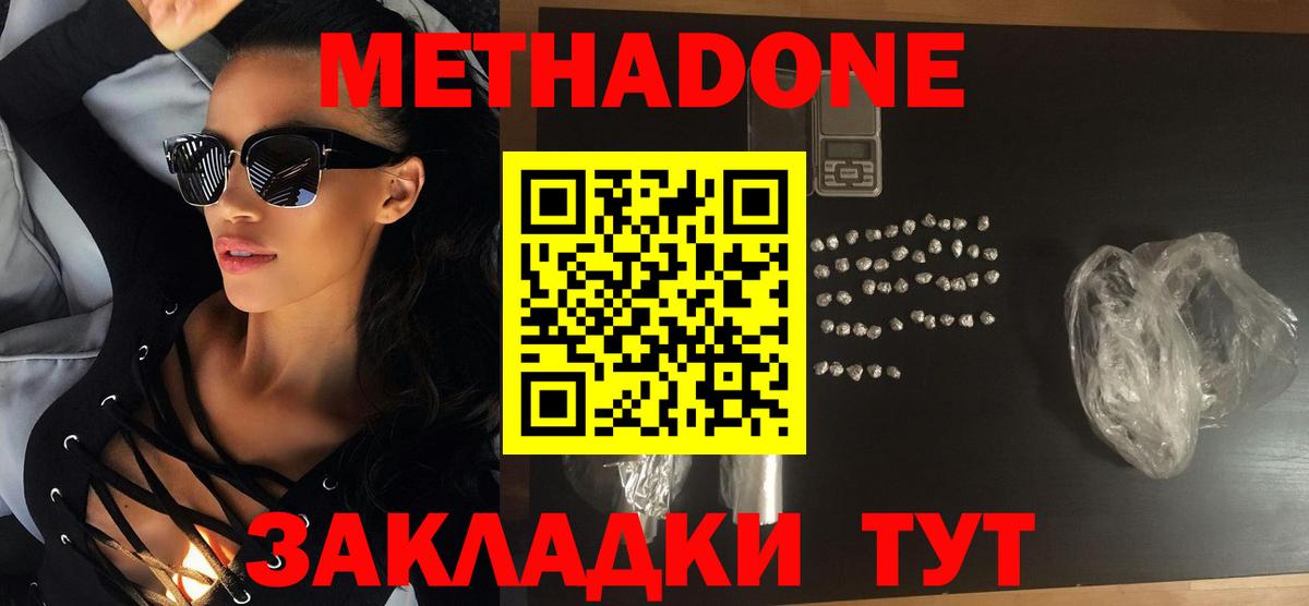 Метадон мёд  МЕТАДОН VHQ  Вход с VPN  Янаул 