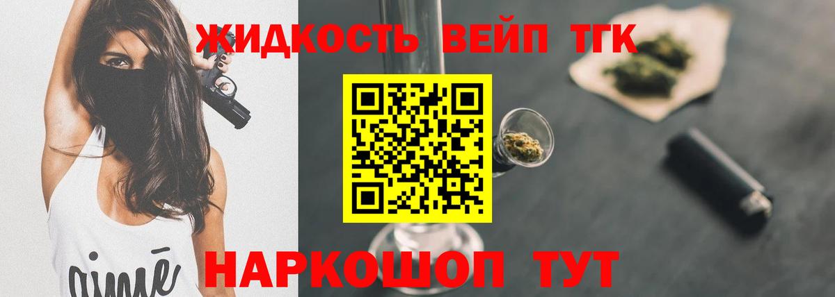 Янаул  ТГК жижа  ТГК вейп  Вход с VPN 